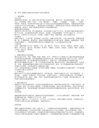 【房地产】都远大华阳项目策划报告