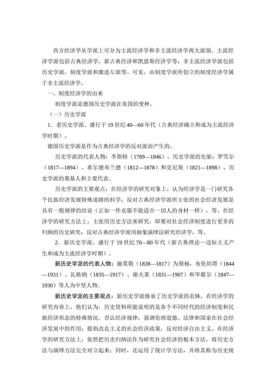 制度变迁与贸易、金融变量关系研究之专题讲座_第2页