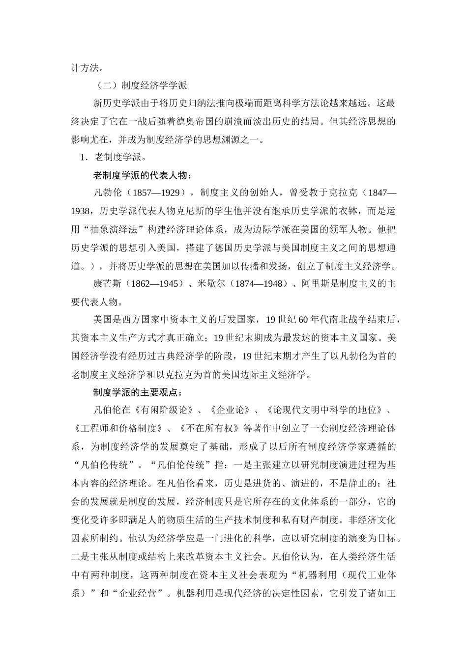 制度变迁与贸易、金融变量关系研究之专题讲座_第3页