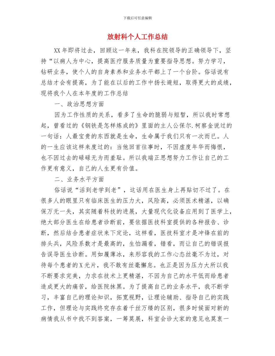 放射科上半年安全工作总结与放射科个人工作总结汇编_第3页