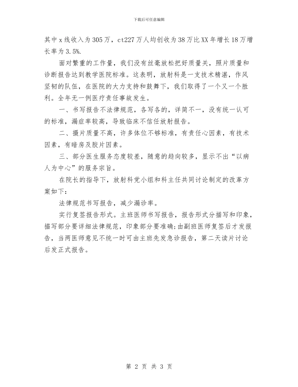 放射科医生个人工作总结与放射科医生工作总结汇编_第2页