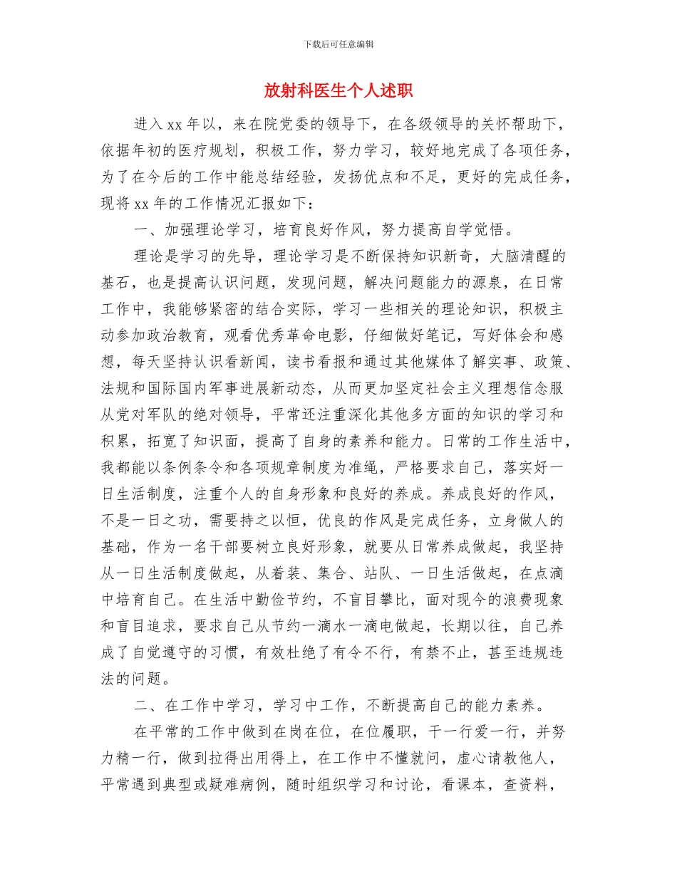 放射科医生个人工作总结与放射科医生个人述职汇编_第3页