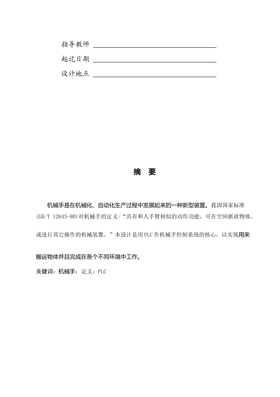 机械手搬卸零件的PLC控制系统设计要点_第2页