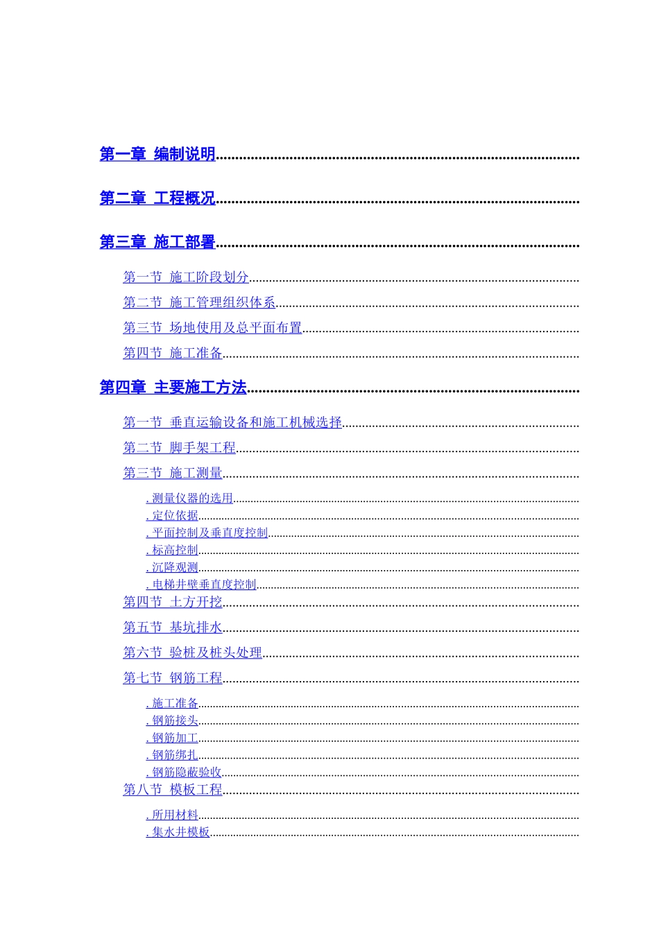 胜龙大厦改造工程施工组织设计方案_第1页