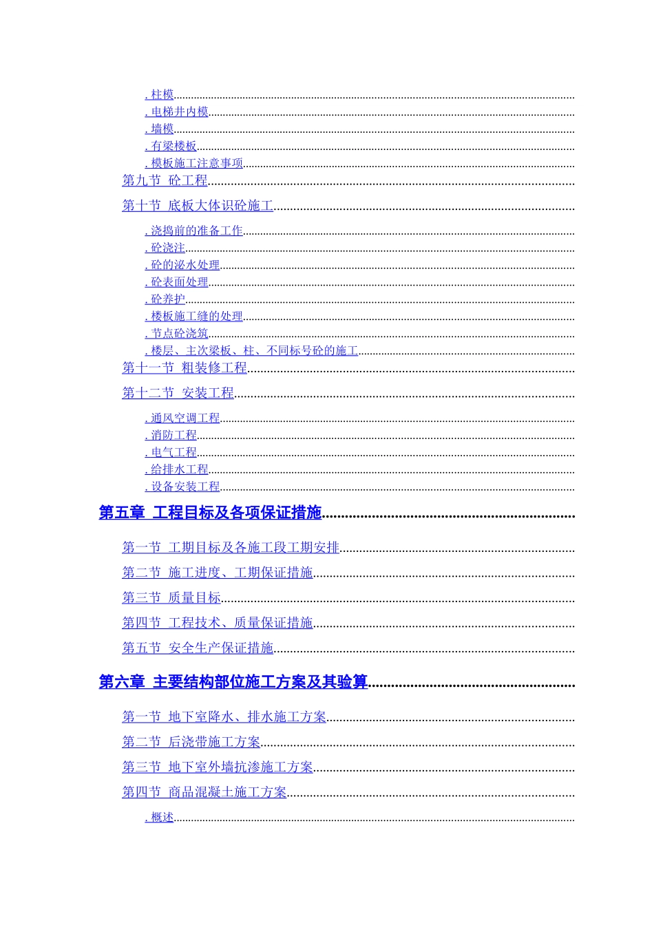 胜龙大厦改造工程施工组织设计方案_第2页