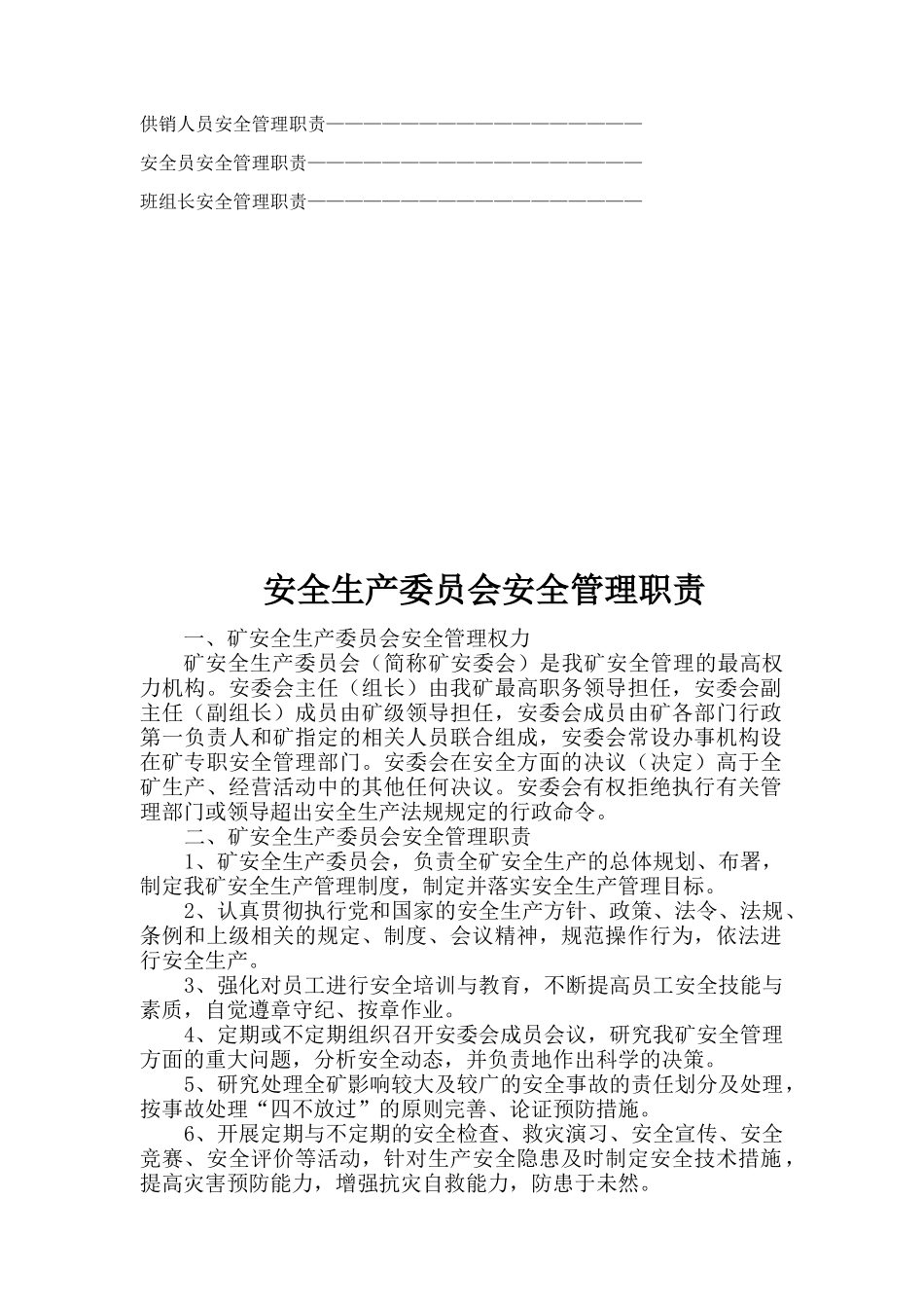 煤矿各级管理人员的权利与职责[1]2_第3页