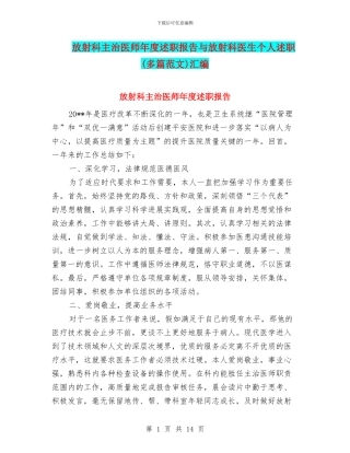 放射科主治医师年度述职报告与放射科医生个人述职汇编