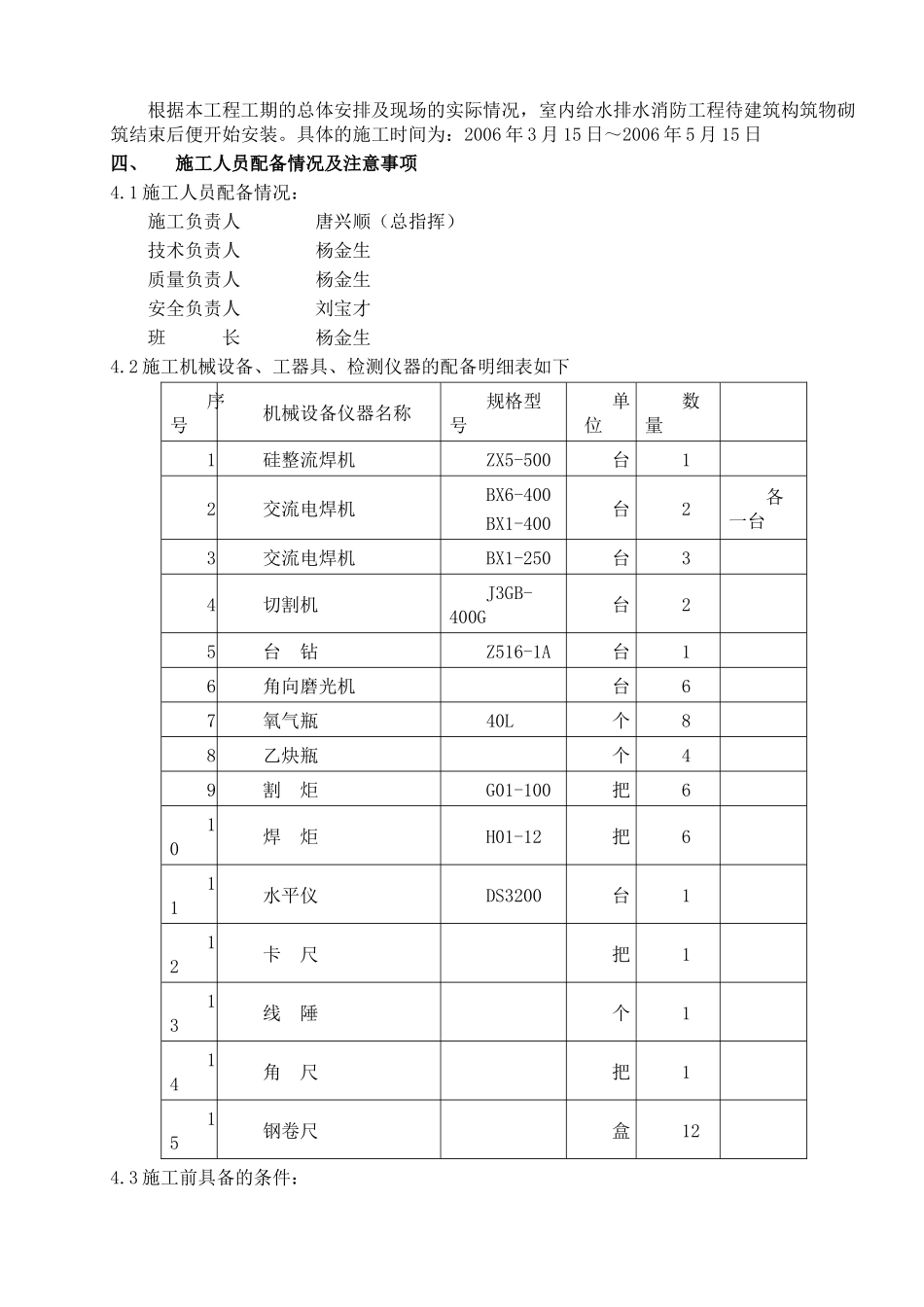 阜新市某热电厂厂房给排水消防施工方案_第2页