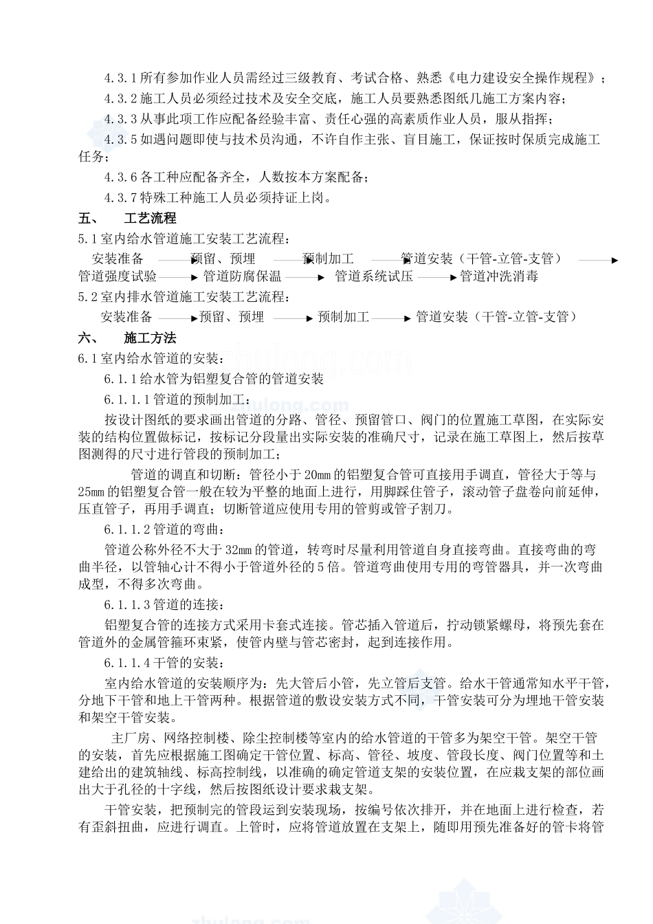 阜新市某热电厂厂房给排水消防施工方案_第3页