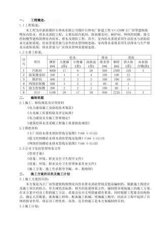 阜新市某热电厂厂房给排水消防施工方案