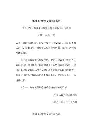 海洋工程勘察资质分级规范标准