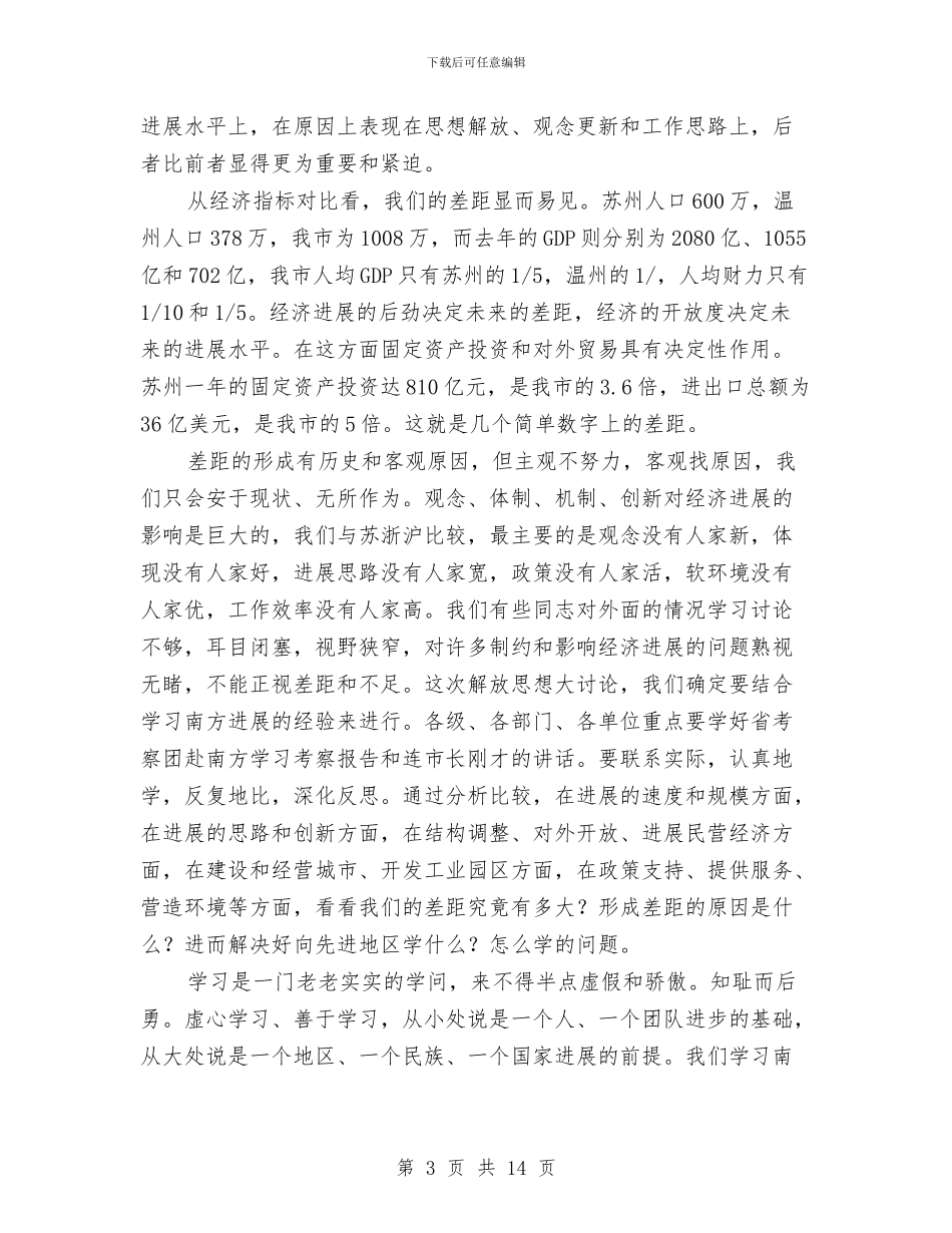 放开思想建小康动员会讲话与放飞梦想信合员工演讲稿汇编_第3页