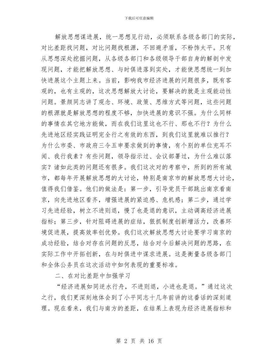 放开思想建小康动员会讲话与放飞我的梦想演讲稿2篇汇编_第2页