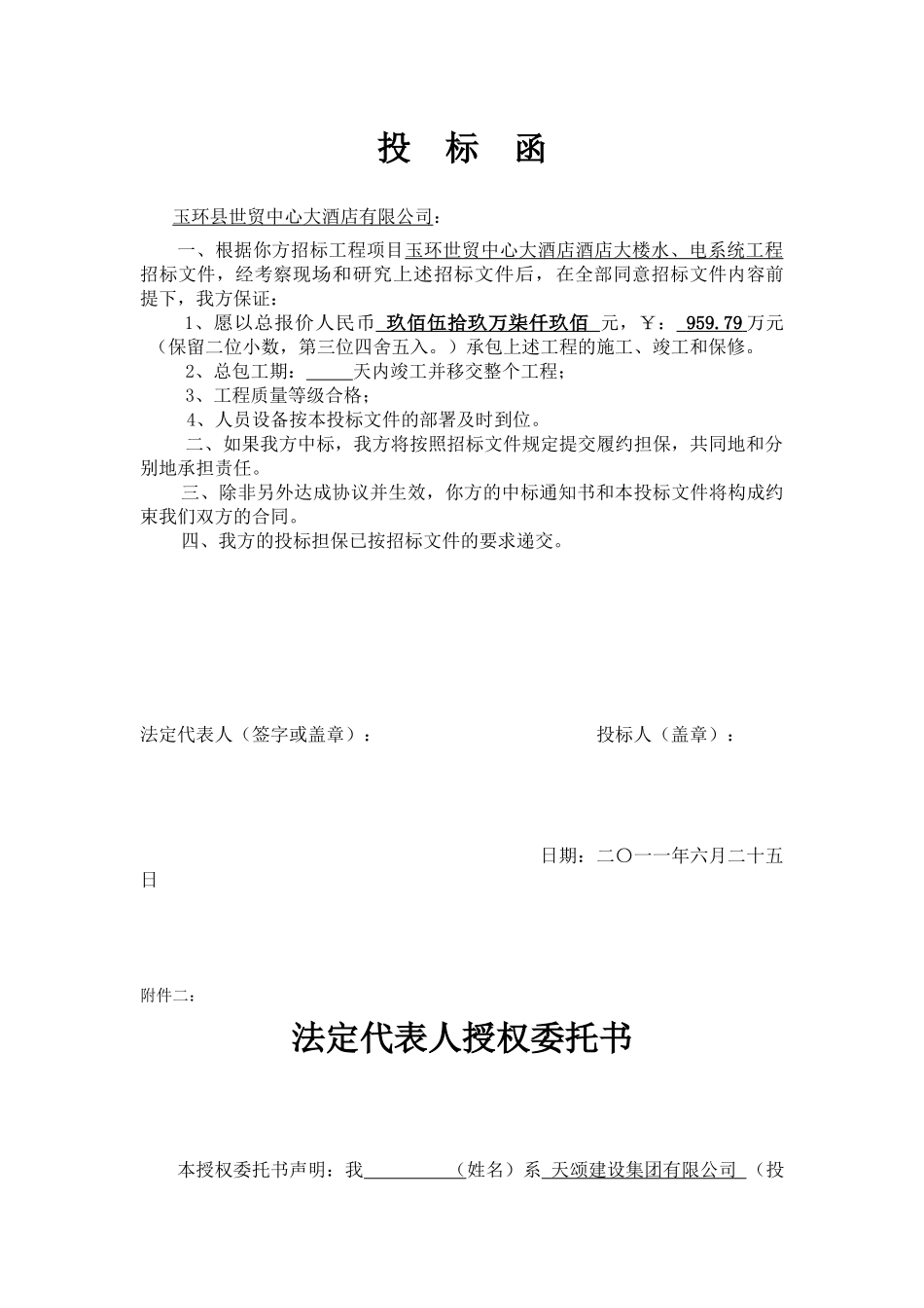 世贸酒店项目管理机构配备情况_第3页