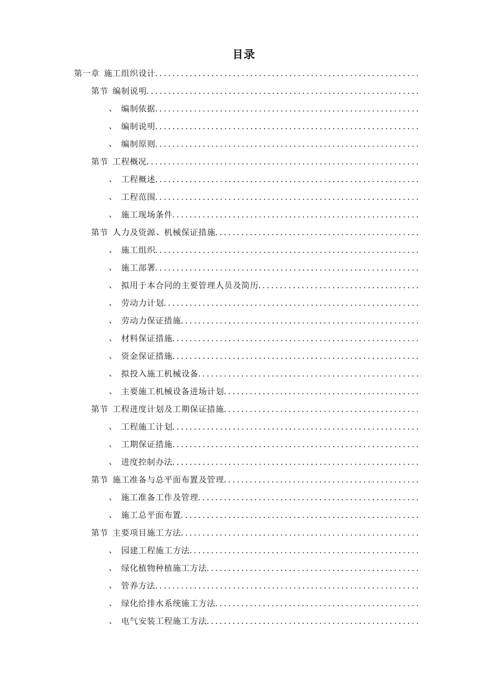 某园林工程第Ⅱ标段施工组织设计方案_第1页