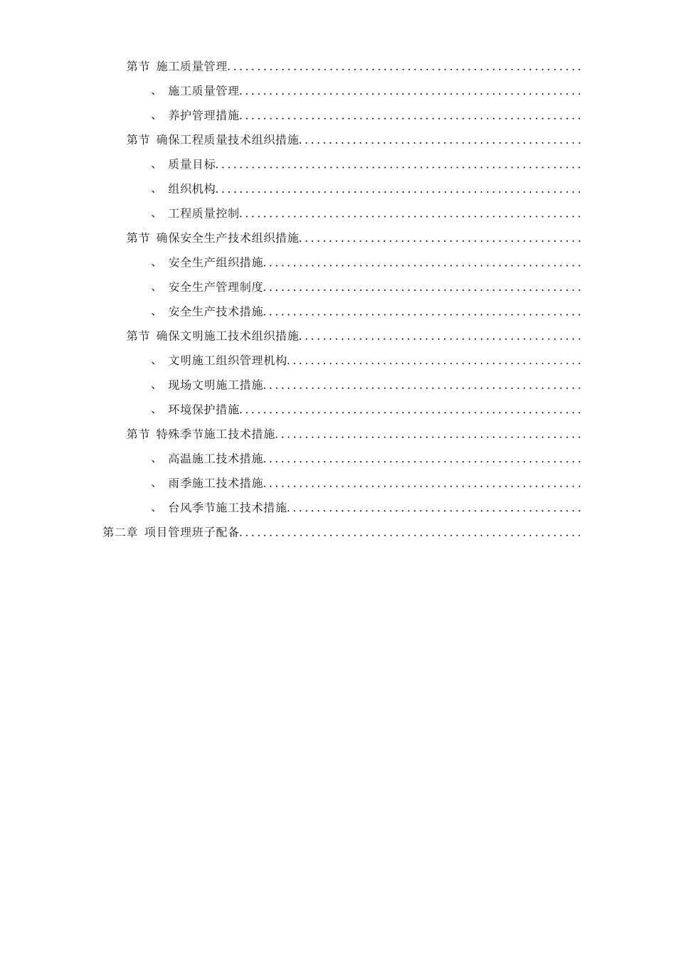 某园林工程第Ⅱ标段施工组织设计方案_第2页