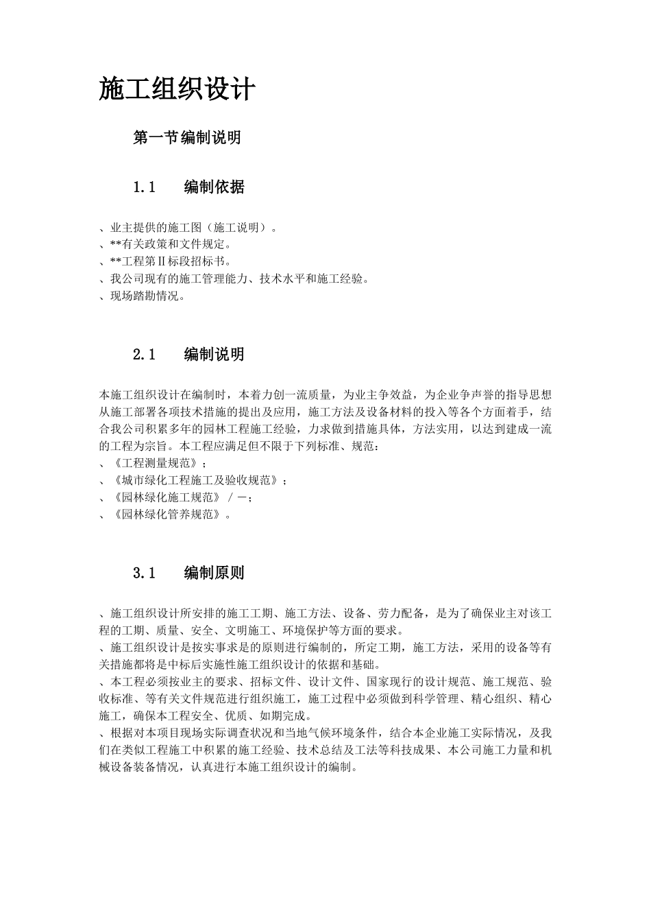 某园林工程第Ⅱ标段施工组织设计方案_第3页