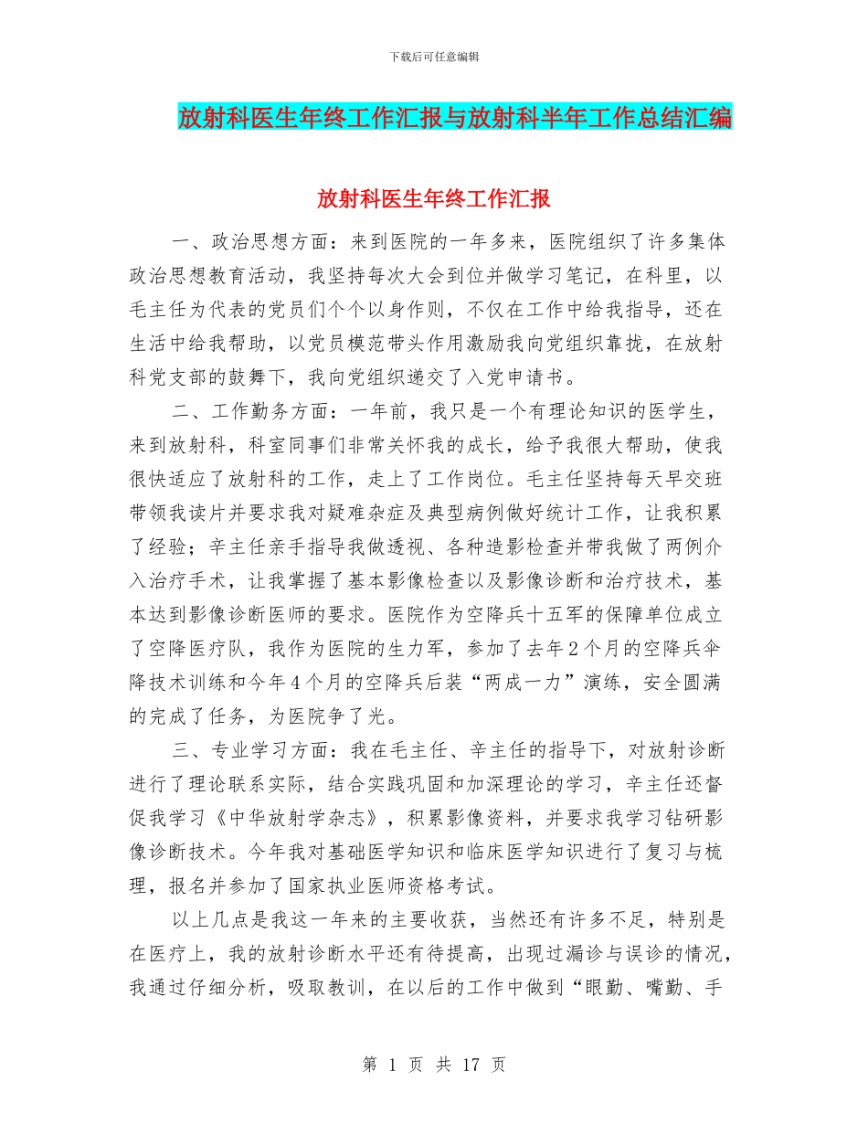 放射科医生年终工作汇报与放射科半年工作总结汇编_第1页