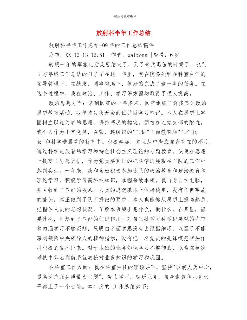 放射科医生年终工作汇报与放射科半年工作总结汇编_第3页