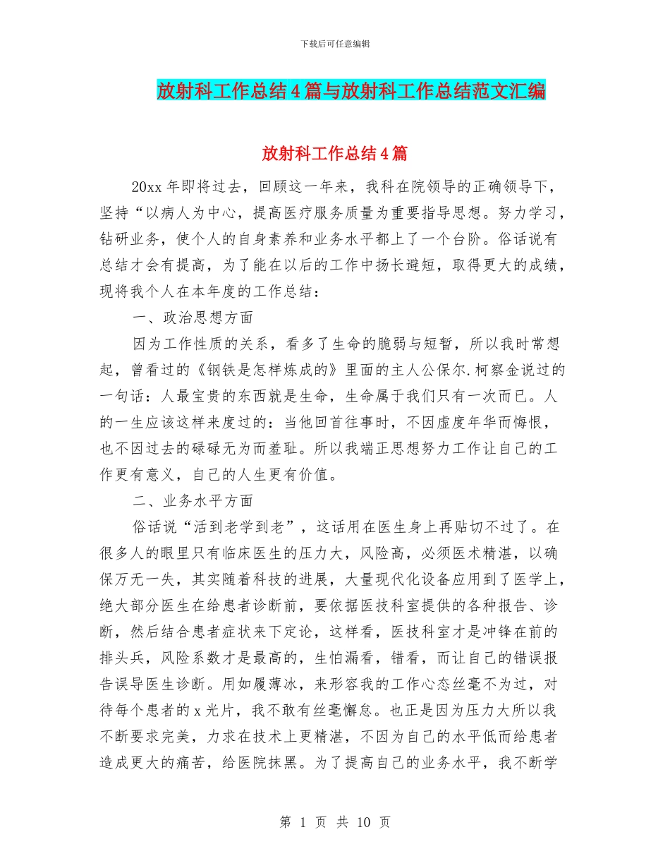 放射科工作总结4篇与放射科工作总结范文汇编_第1页