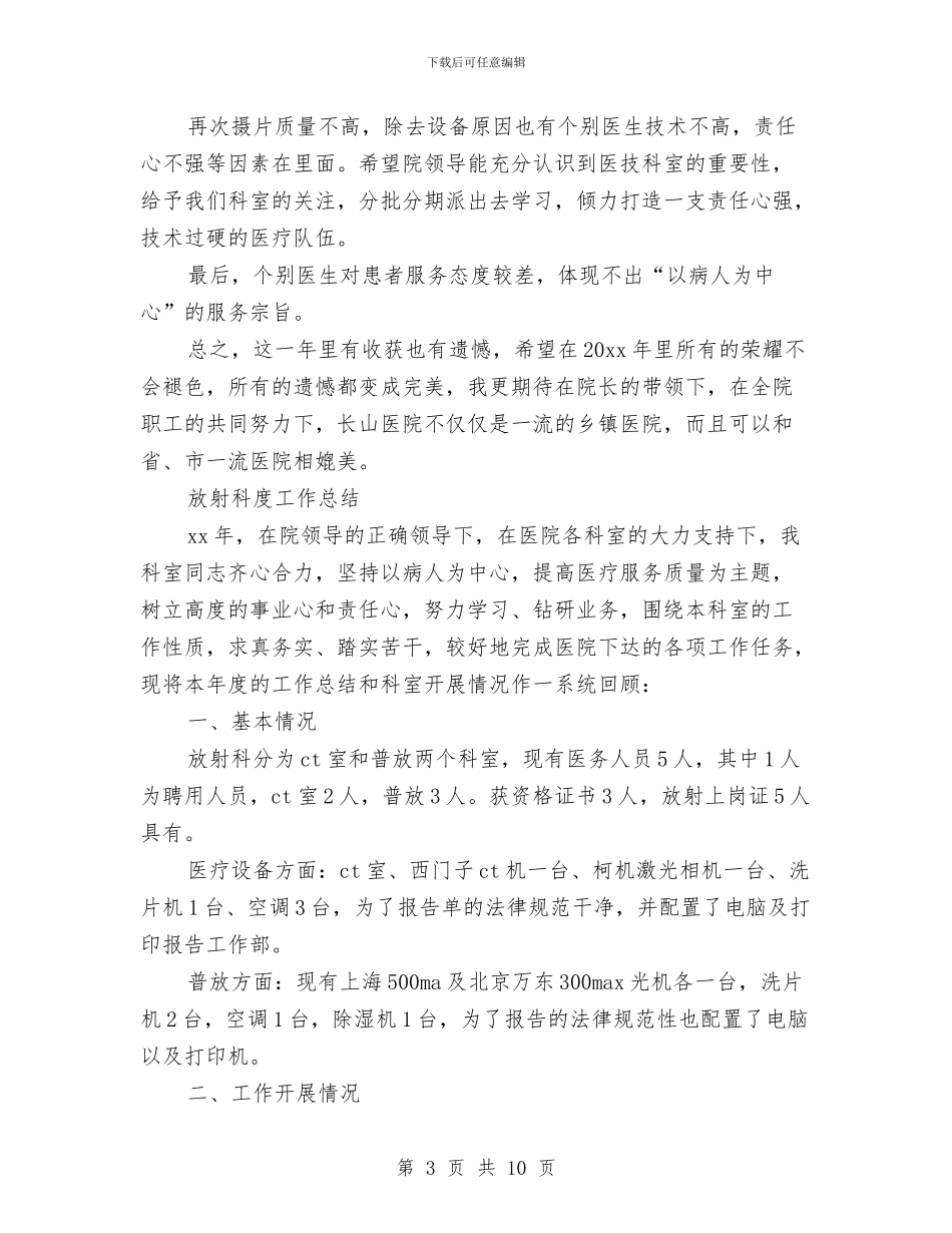 放射科工作总结4篇与放射科工作总结范文汇编_第3页