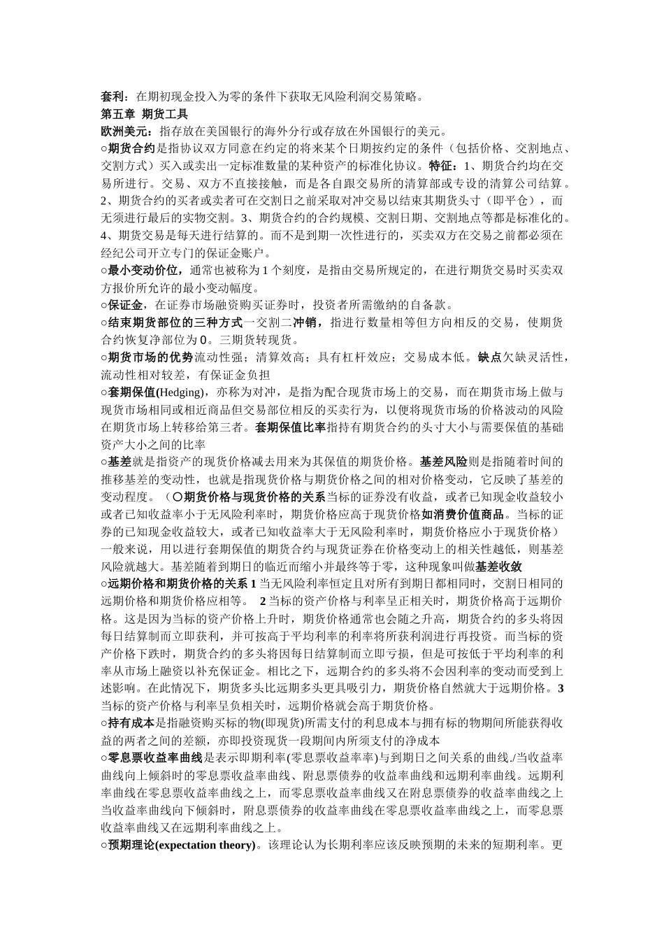 金融工程与积木分析法论述_第3页