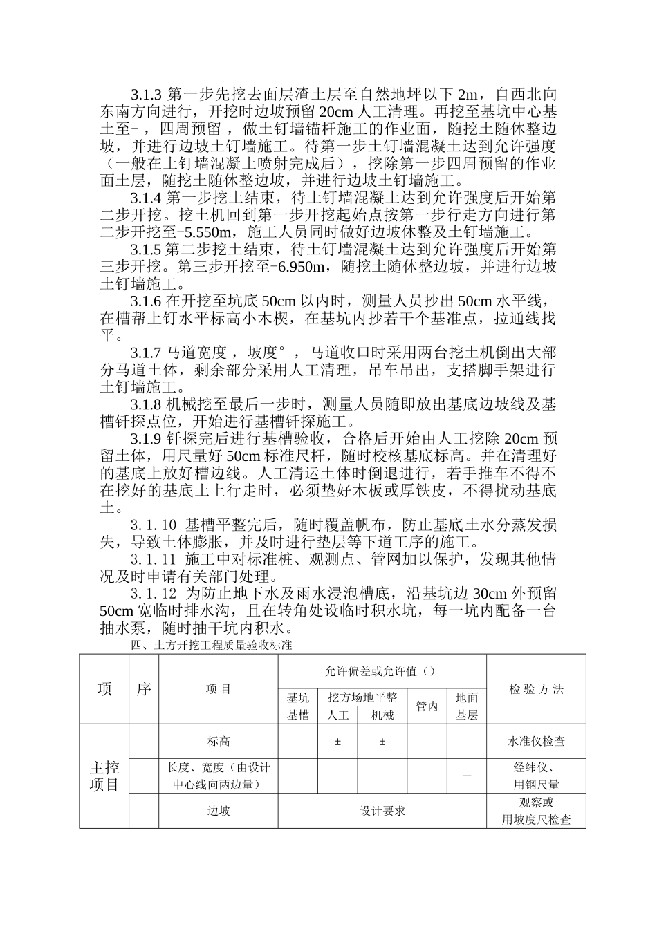 汉川驻汉办大楼土方施工组织设计方案(DOC9页)_第2页