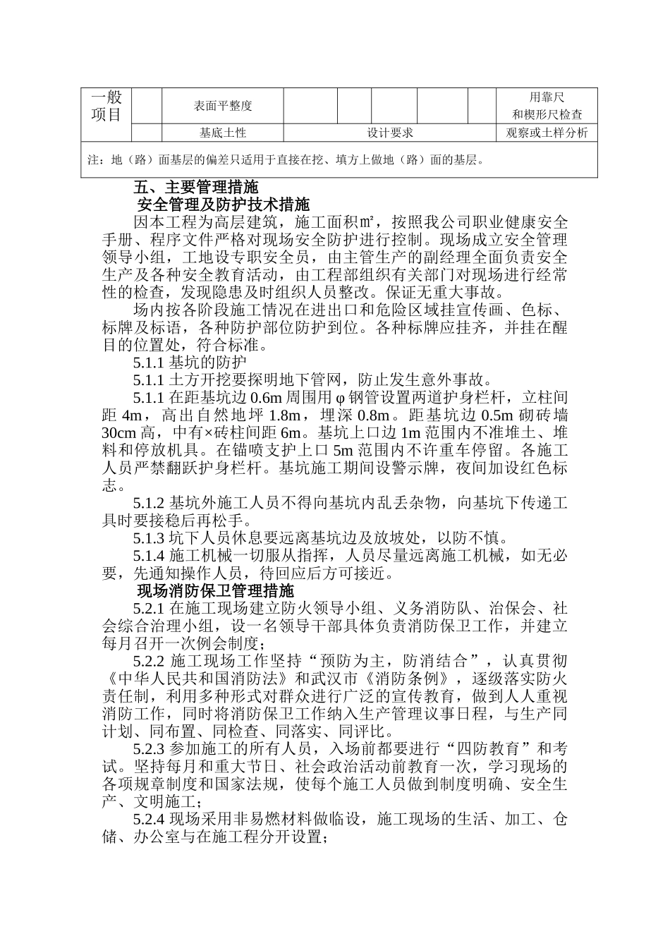 汉川驻汉办大楼土方施工组织设计方案(DOC9页)_第3页