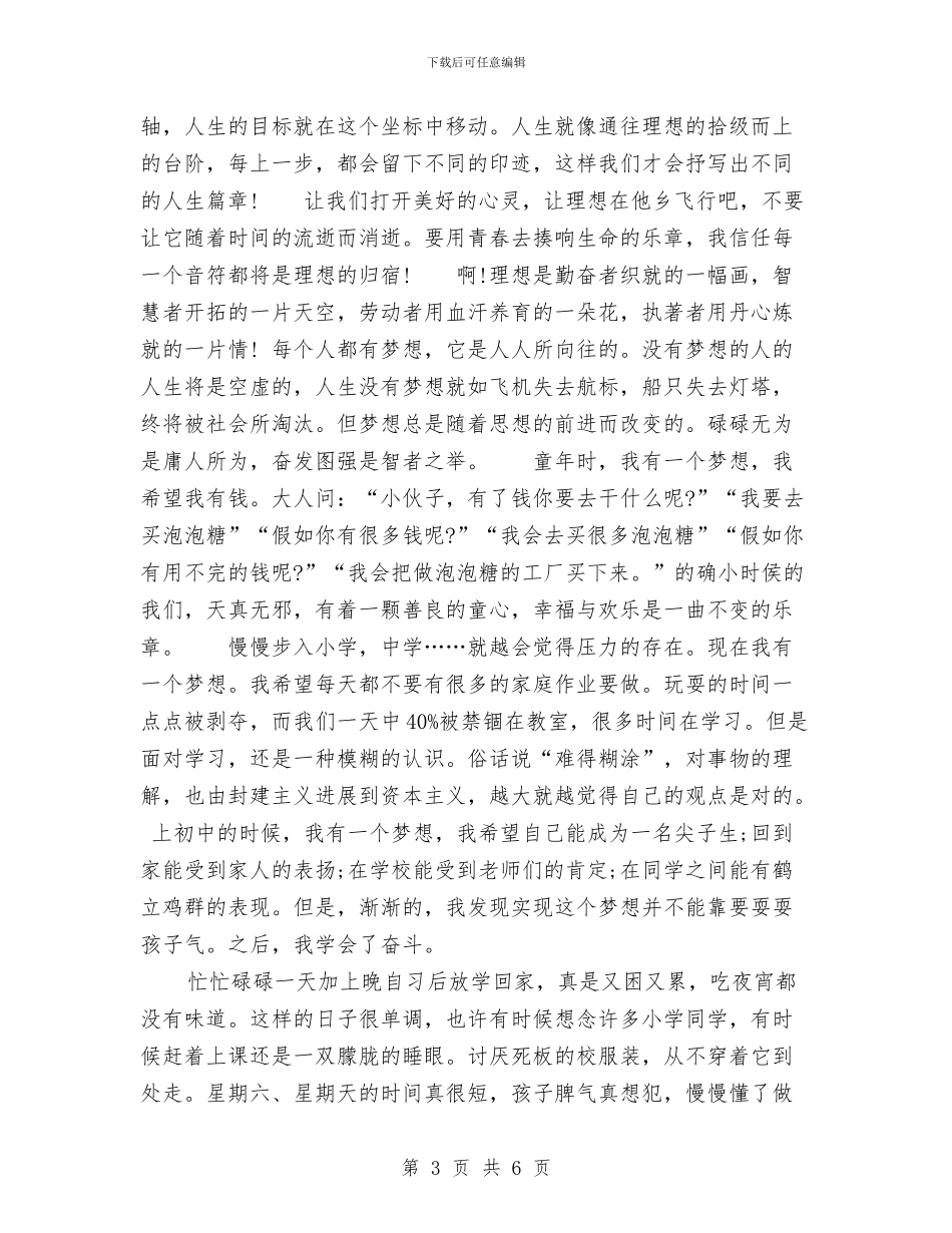 放飞我的梦想演讲稿2篇与放飞梦想信合员工演讲稿汇编_第3页