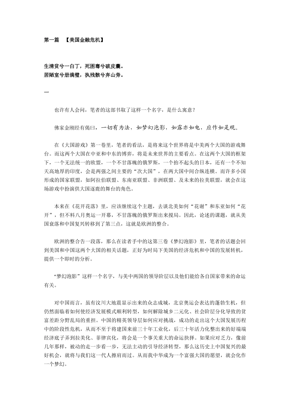 美国金融危机_第1页