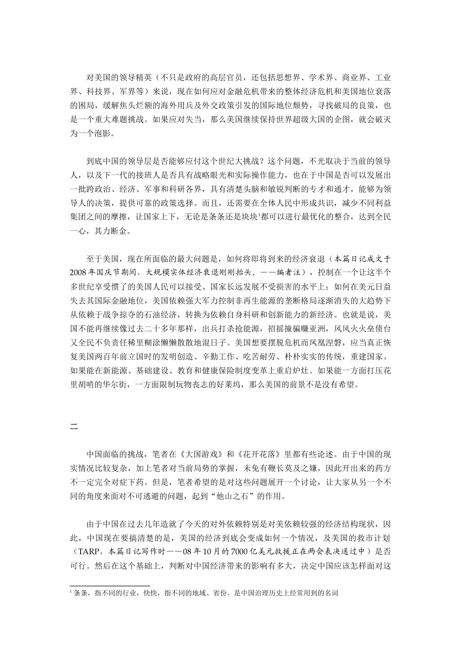 美国金融危机_第2页