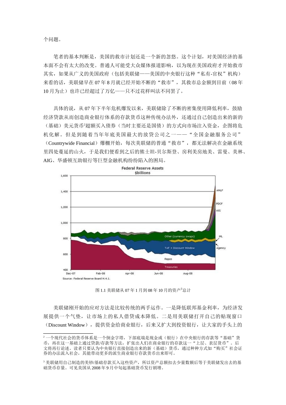 美国金融危机_第3页
