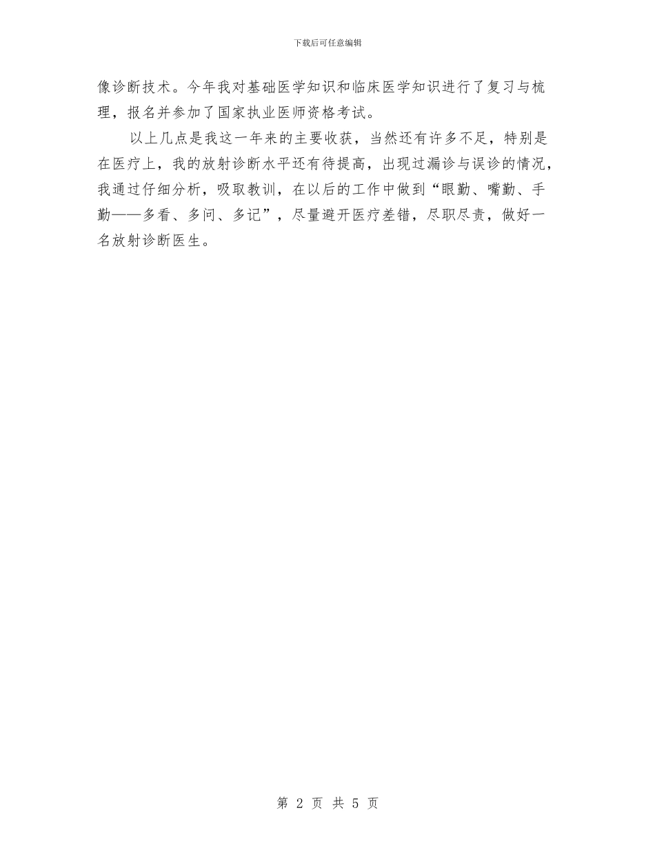 放射科年度工作总结与放射科年终工作总结最新汇编_第2页