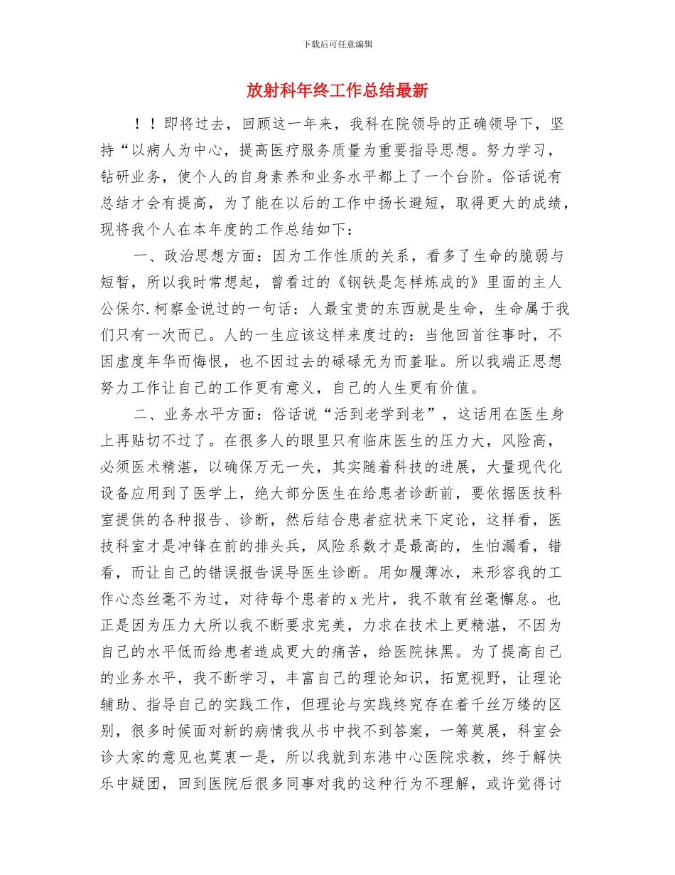 放射科年度工作总结与放射科年终工作总结最新汇编_第3页