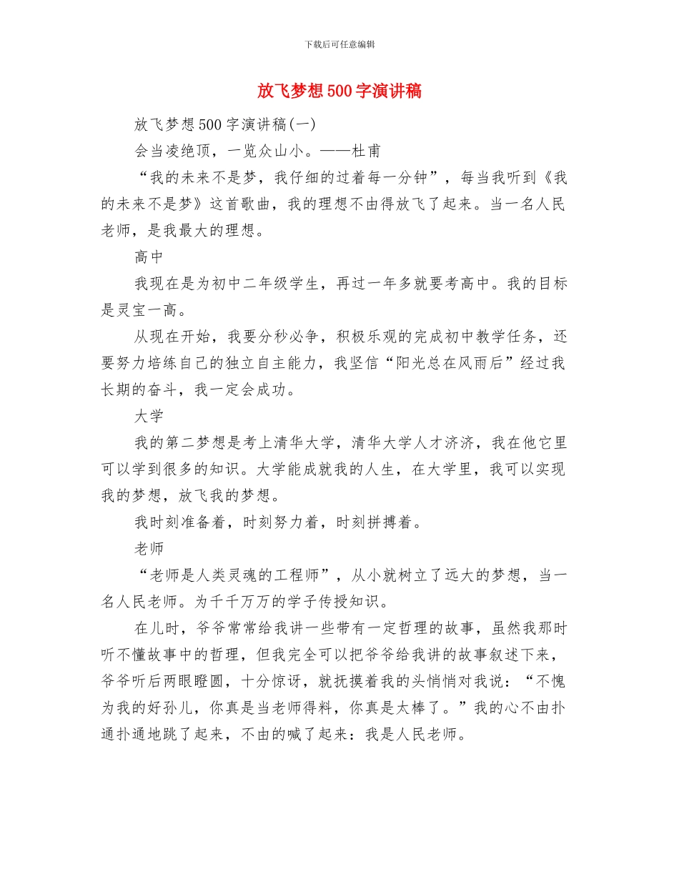 放飞梦想3分钟演讲稿与放飞梦想500字演讲稿汇编_第3页