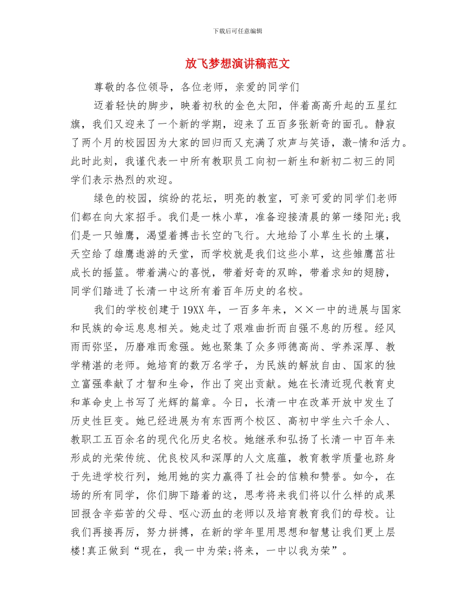 放飞梦想信合员工演讲稿与放飞梦想演讲稿范文汇编_第3页