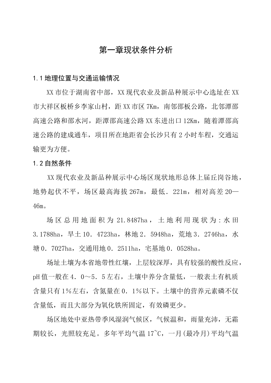 XX市现代农业示范园修建性详细规划(1)_第3页
