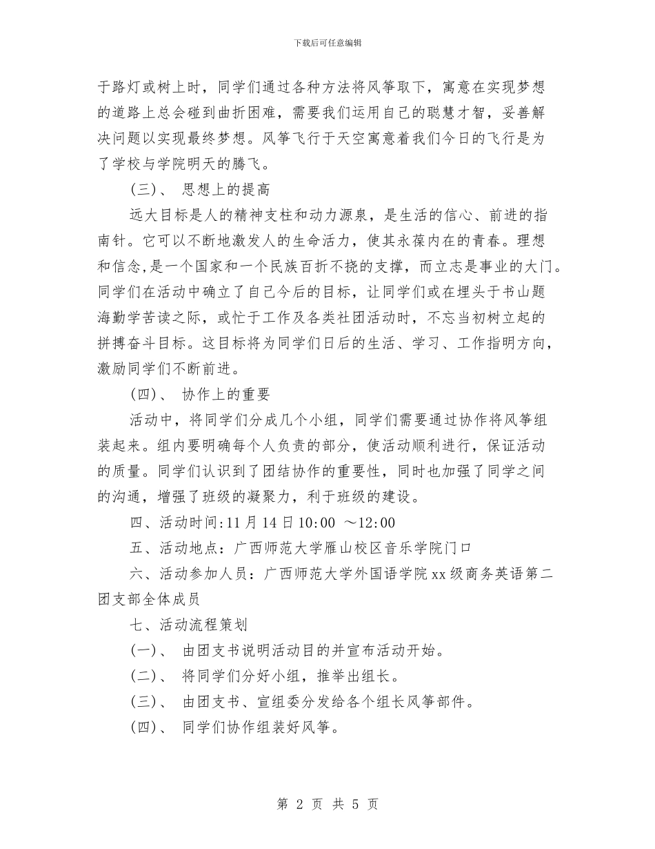 放飞梦想活动策划书与政务中心健康教育工作计划例文汇编_第2页