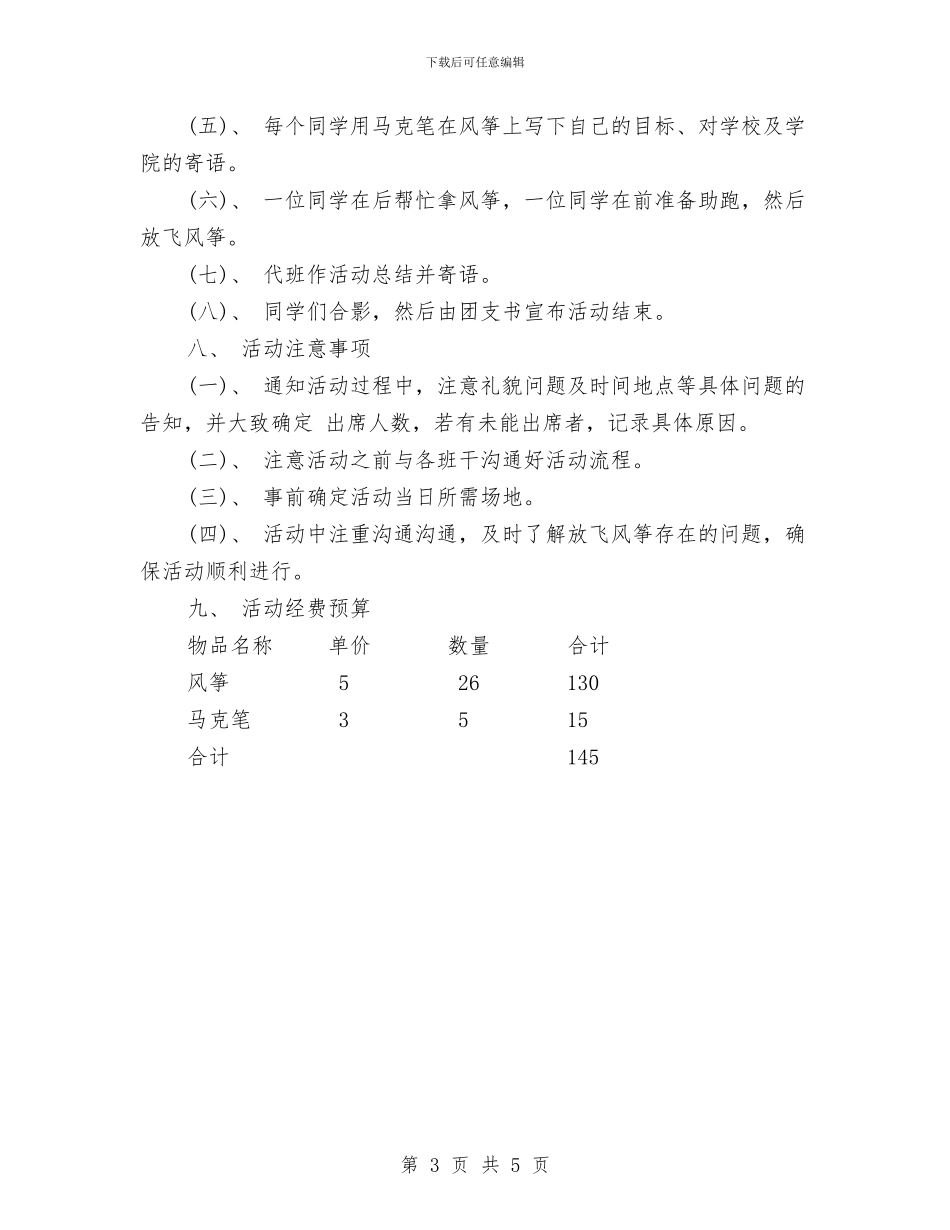 放飞梦想活动策划书与政务中心健康教育工作计划例文汇编_第3页