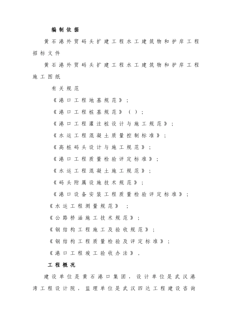 高桩码头扩建工程施工组织设计方案(DOC115页)_第1页