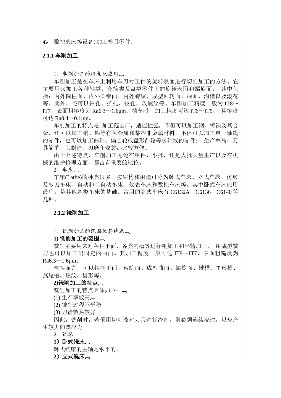 零件加工传统机械加工方法概述_第2页