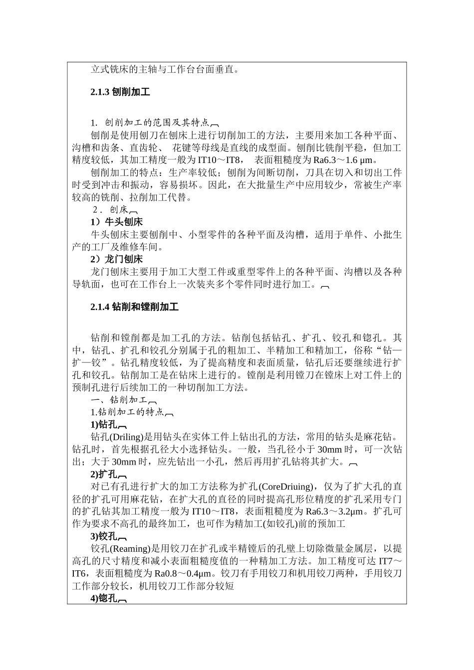 零件加工传统机械加工方法概述_第3页