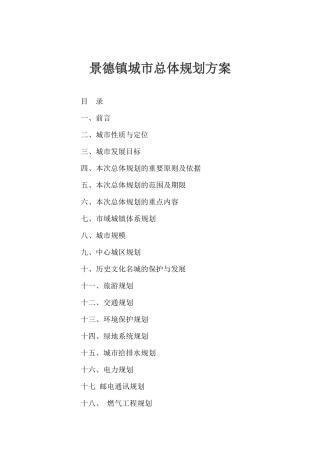 某城市总体规划方案