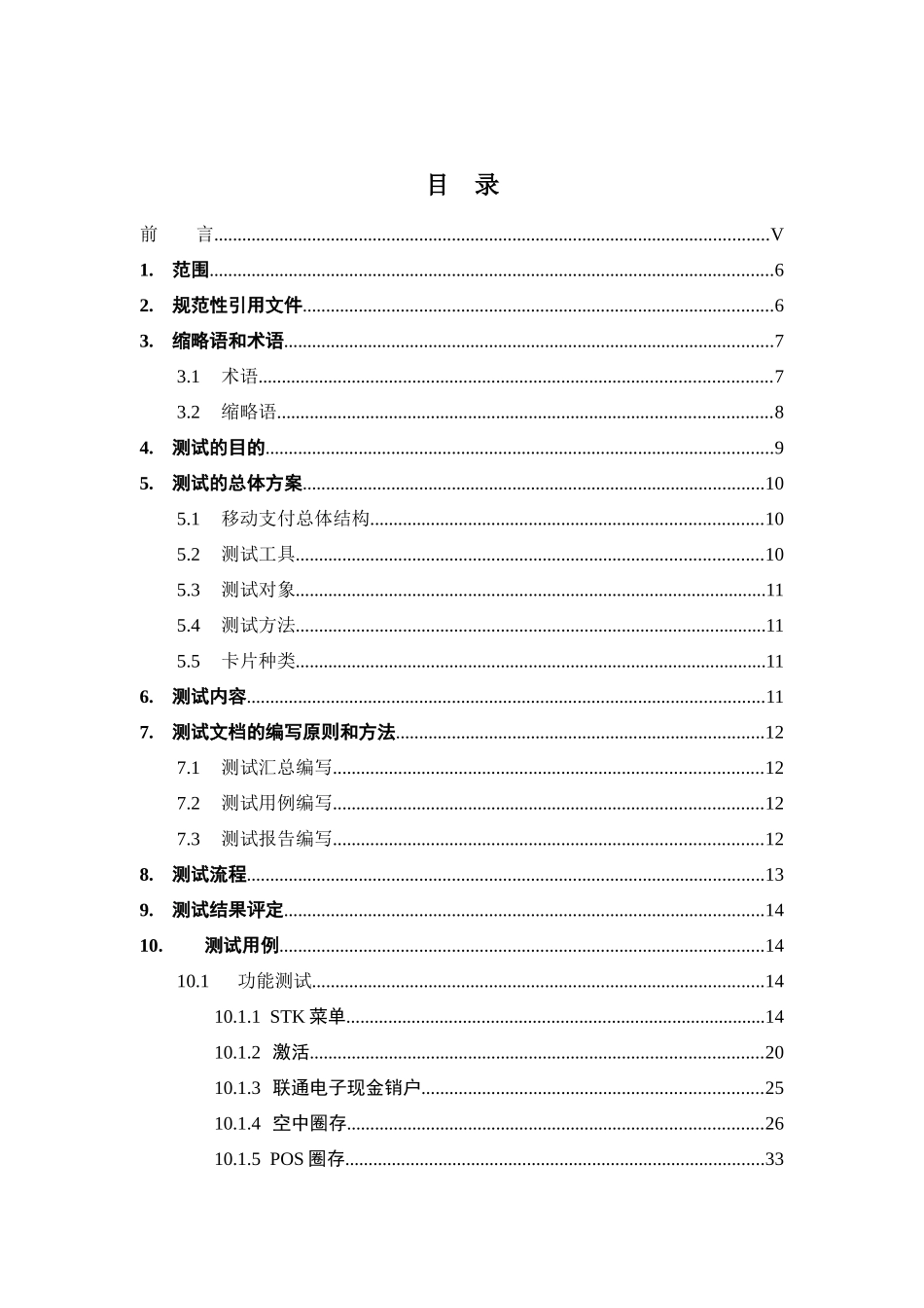 中国联通1356MHz移动支付电子现金卡片应用测试规范v10_第2页