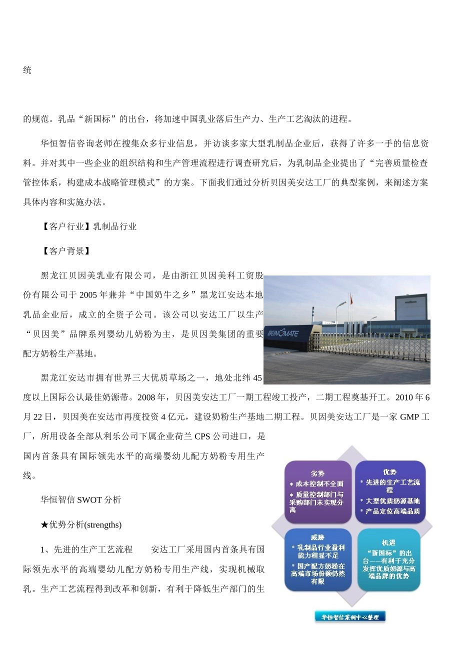 乳制品行业成本管理中存在的_第2页