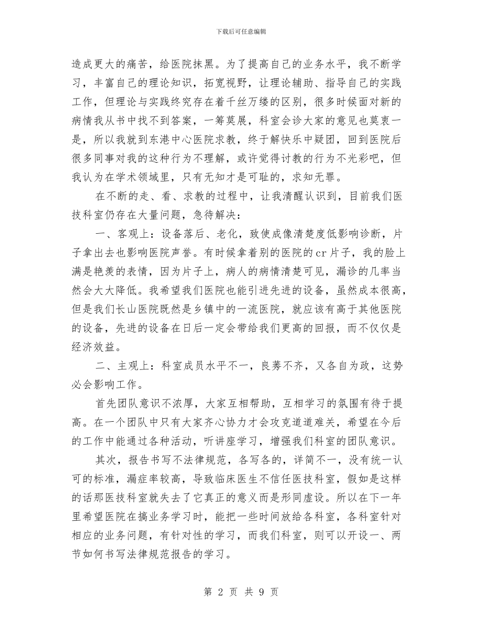 放射科的年度工作总结与放心消费城市创建活动意见汇编_第2页