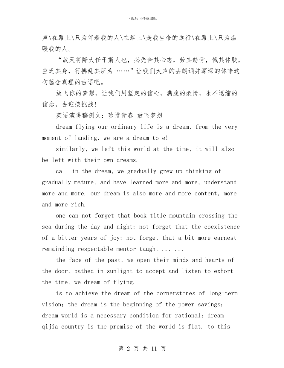 放飞梦想演讲稿4篇与放飞梦想演讲稿600字汇编_第2页