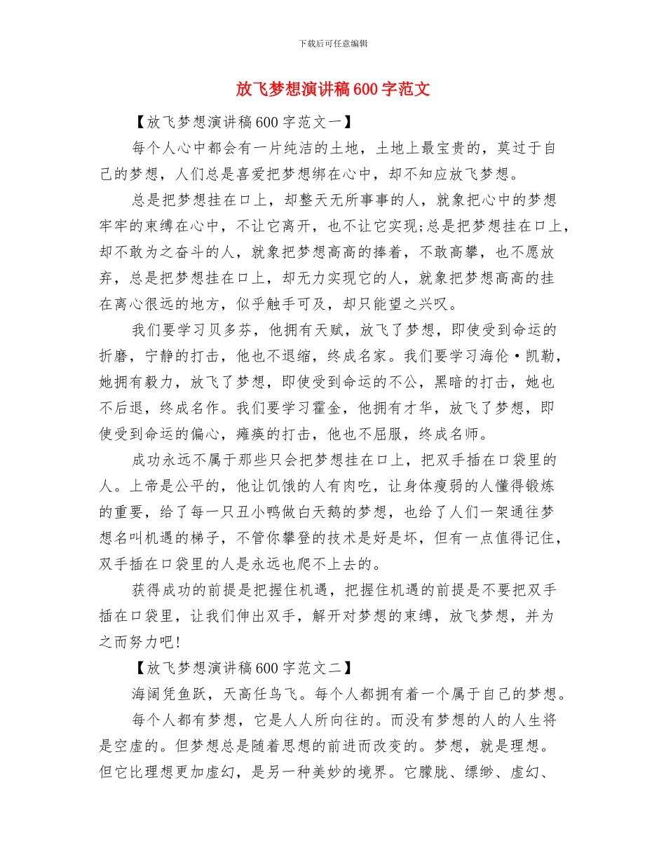 放飞梦想演讲稿500字与放飞梦想演讲稿600字范文汇编_第3页