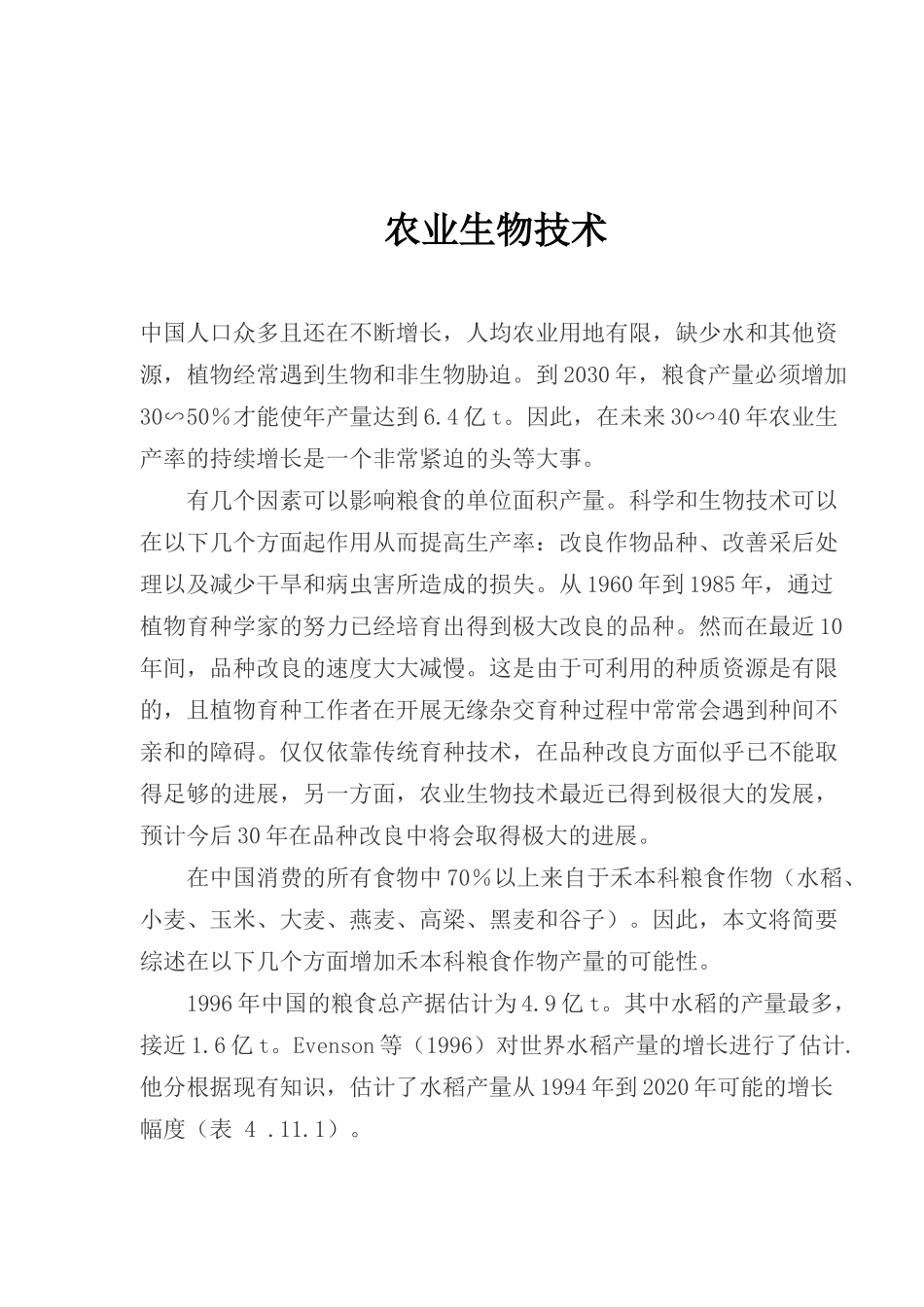 农业生物技术(doc10)(1)_第1页