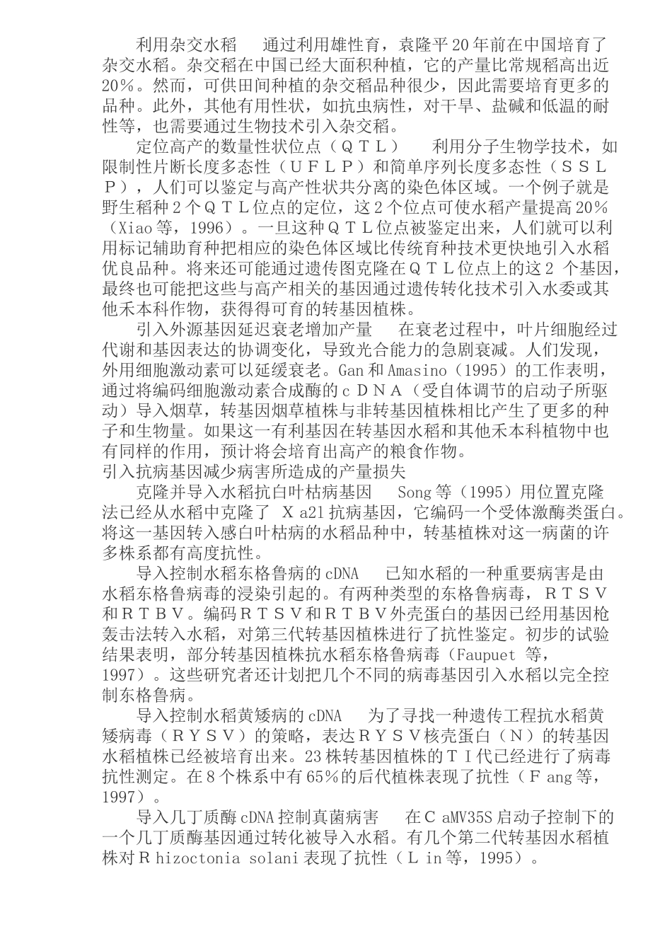 农业生物技术(doc10)(1)_第3页